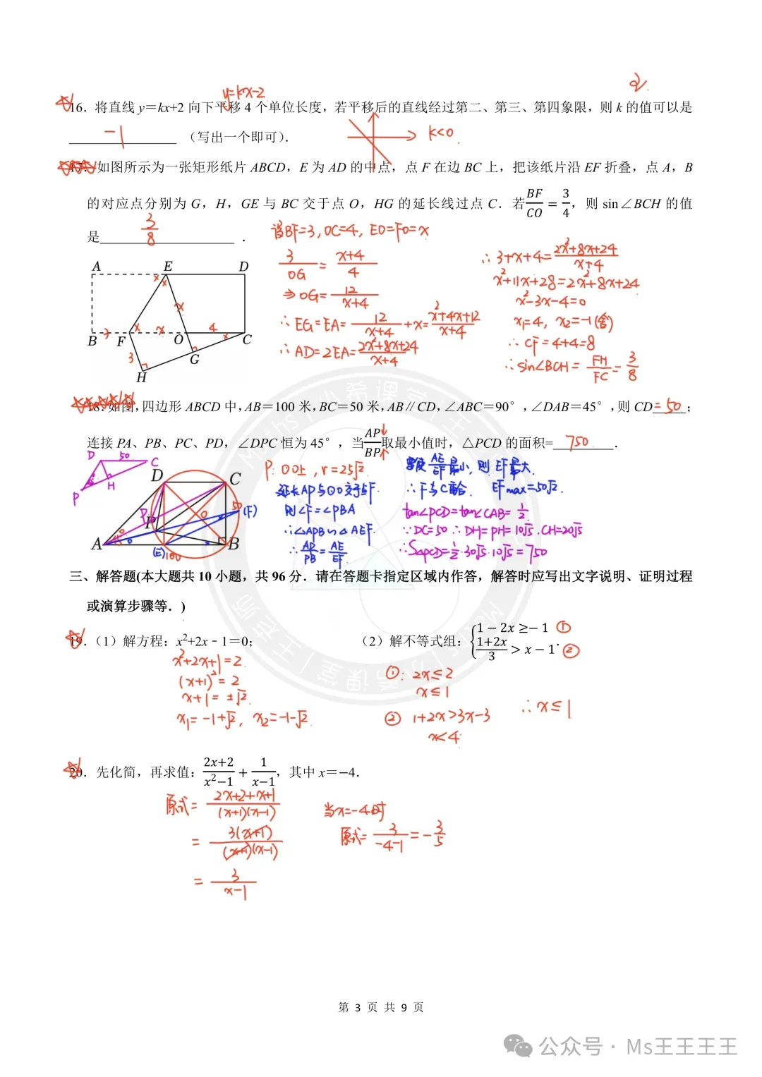 2026无锡市惠山区中考二模数学试卷+答案(2026.4) 第4张