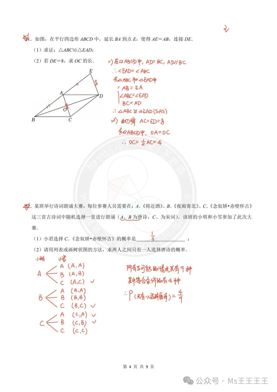 2026无锡市惠山区中考二模数学试卷+答案(2026.4) 第5张