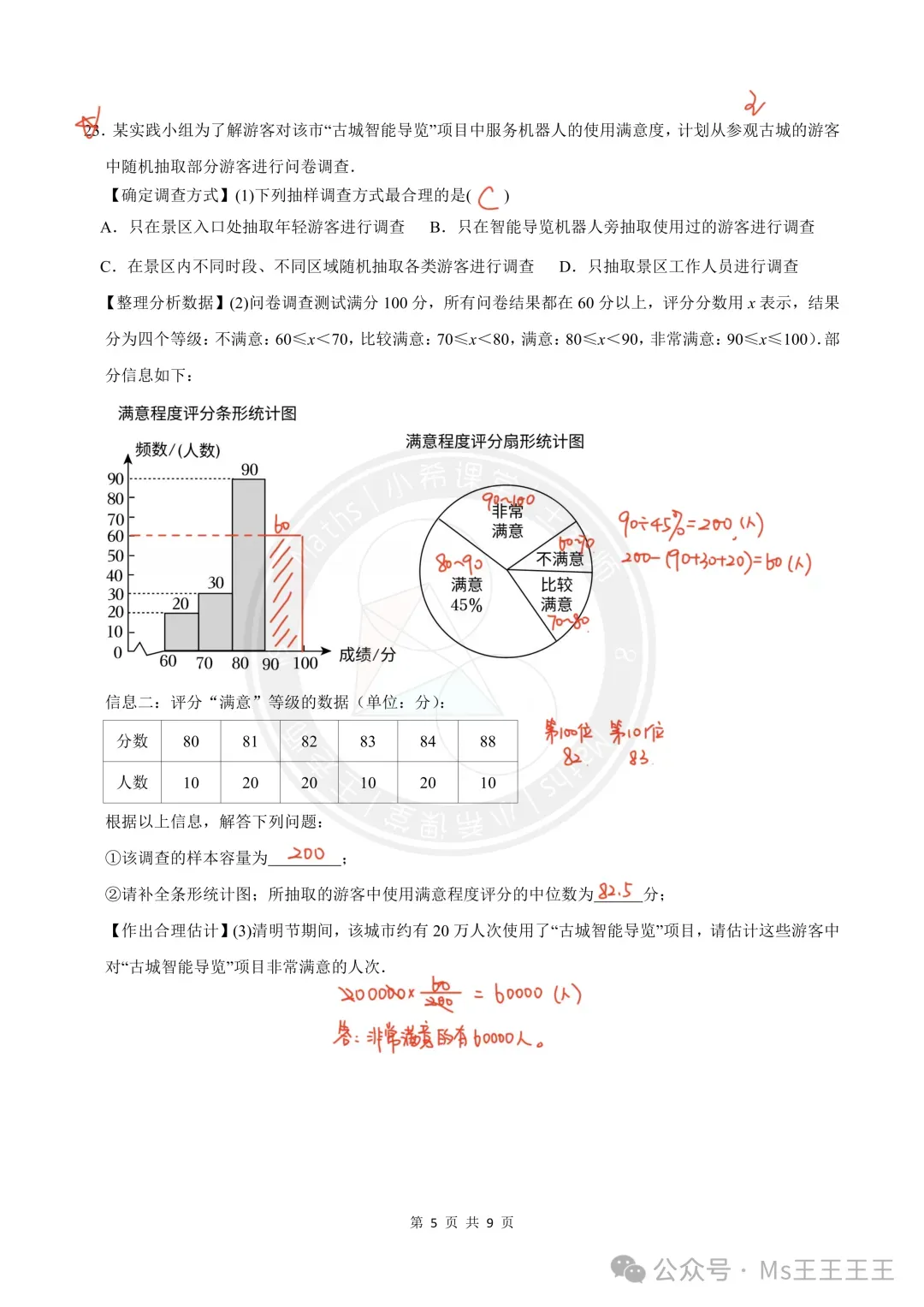 2026无锡市惠山区中考二模数学试卷+答案(2026.4) 第6张
