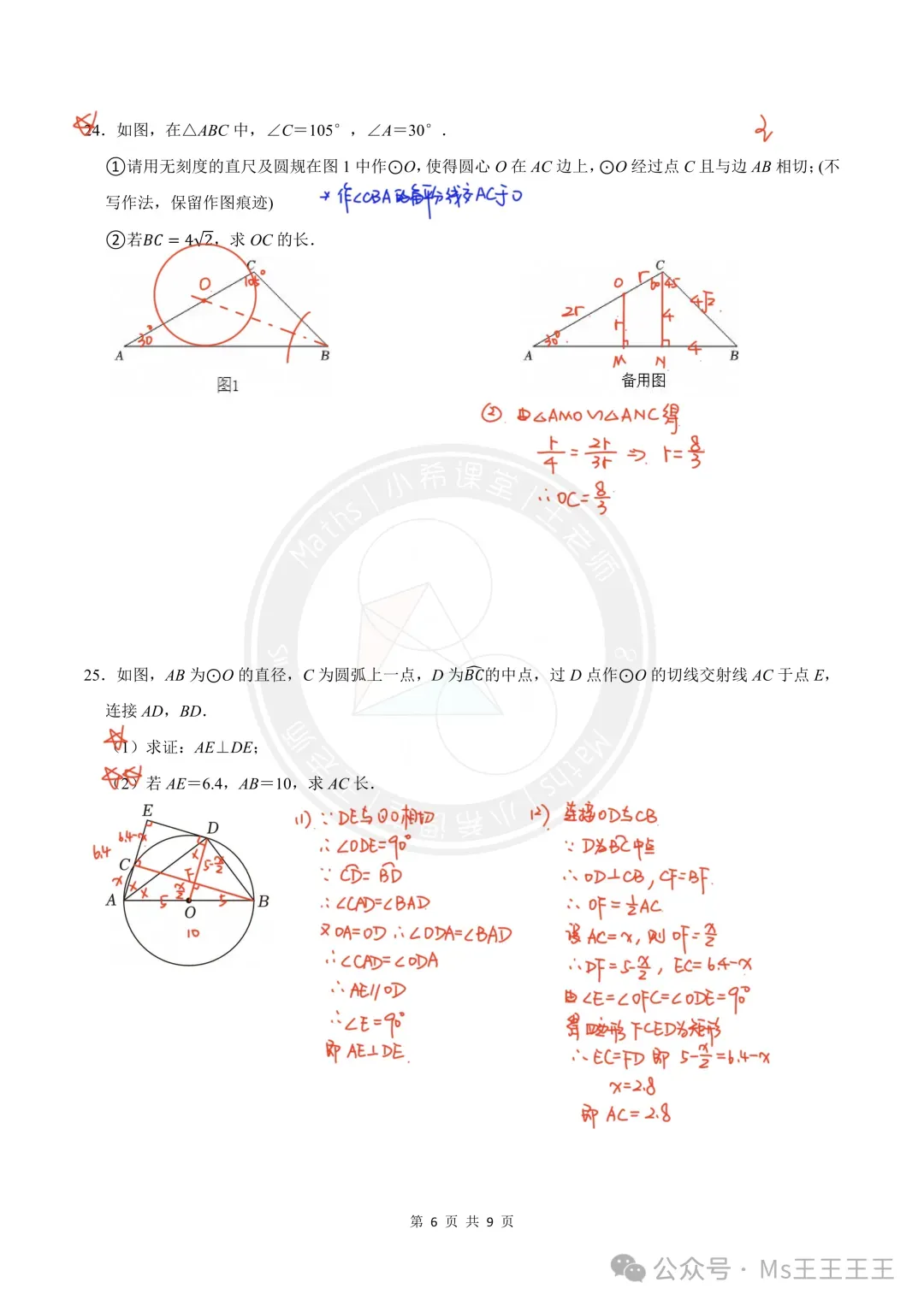 2026无锡市惠山区中考二模数学试卷+答案(2026.4) 第7张