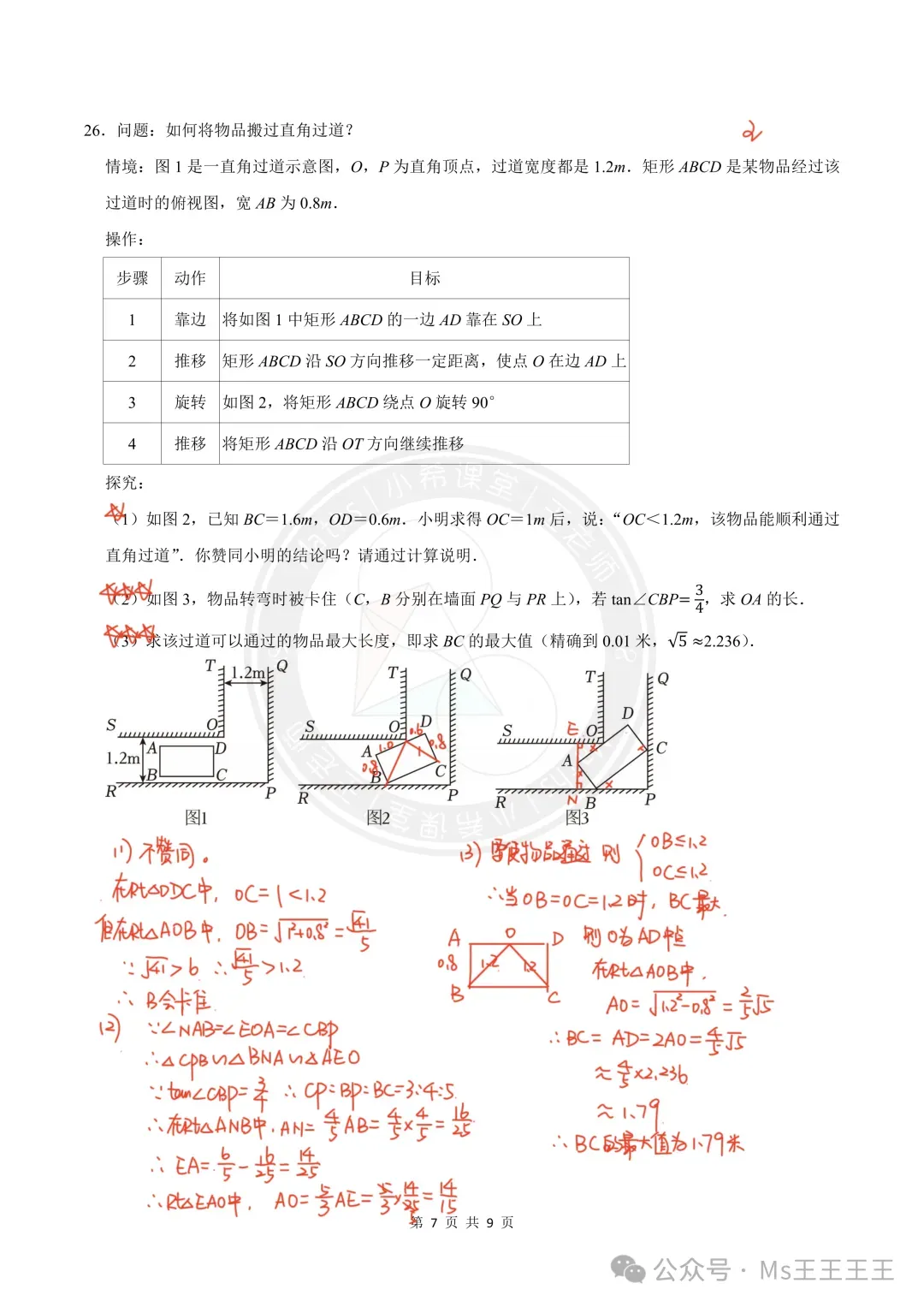 2026无锡市惠山区中考二模数学试卷+答案(2026.4) 第8张