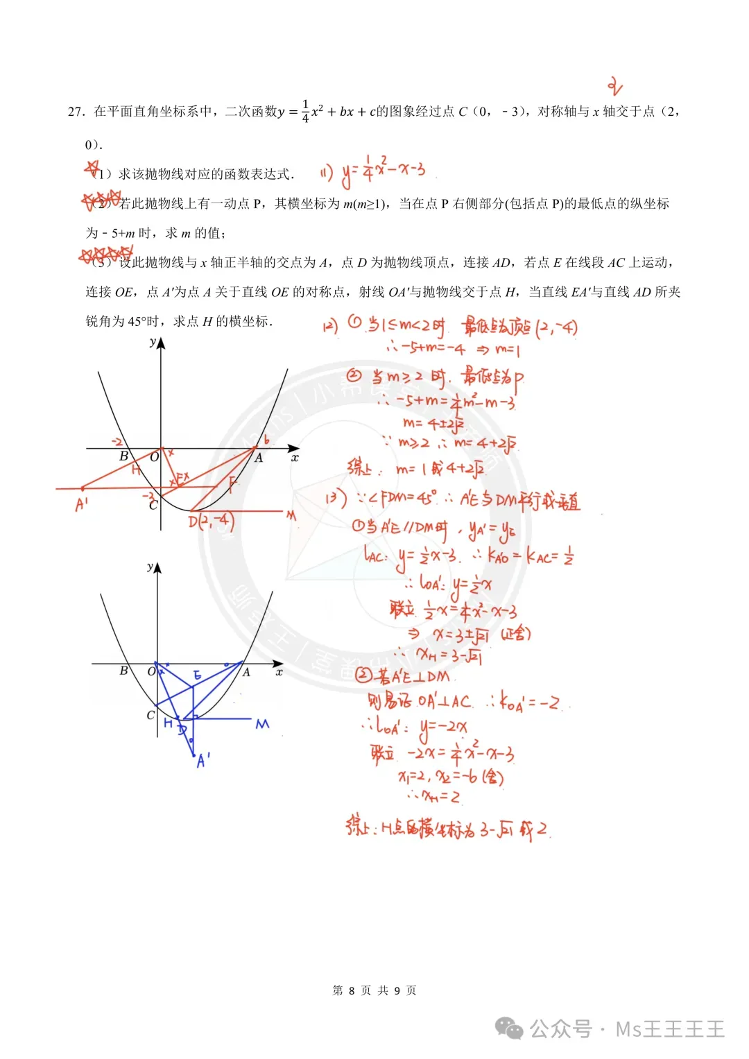 2026无锡市惠山区中考二模数学试卷+答案(2026.4) 第9张
