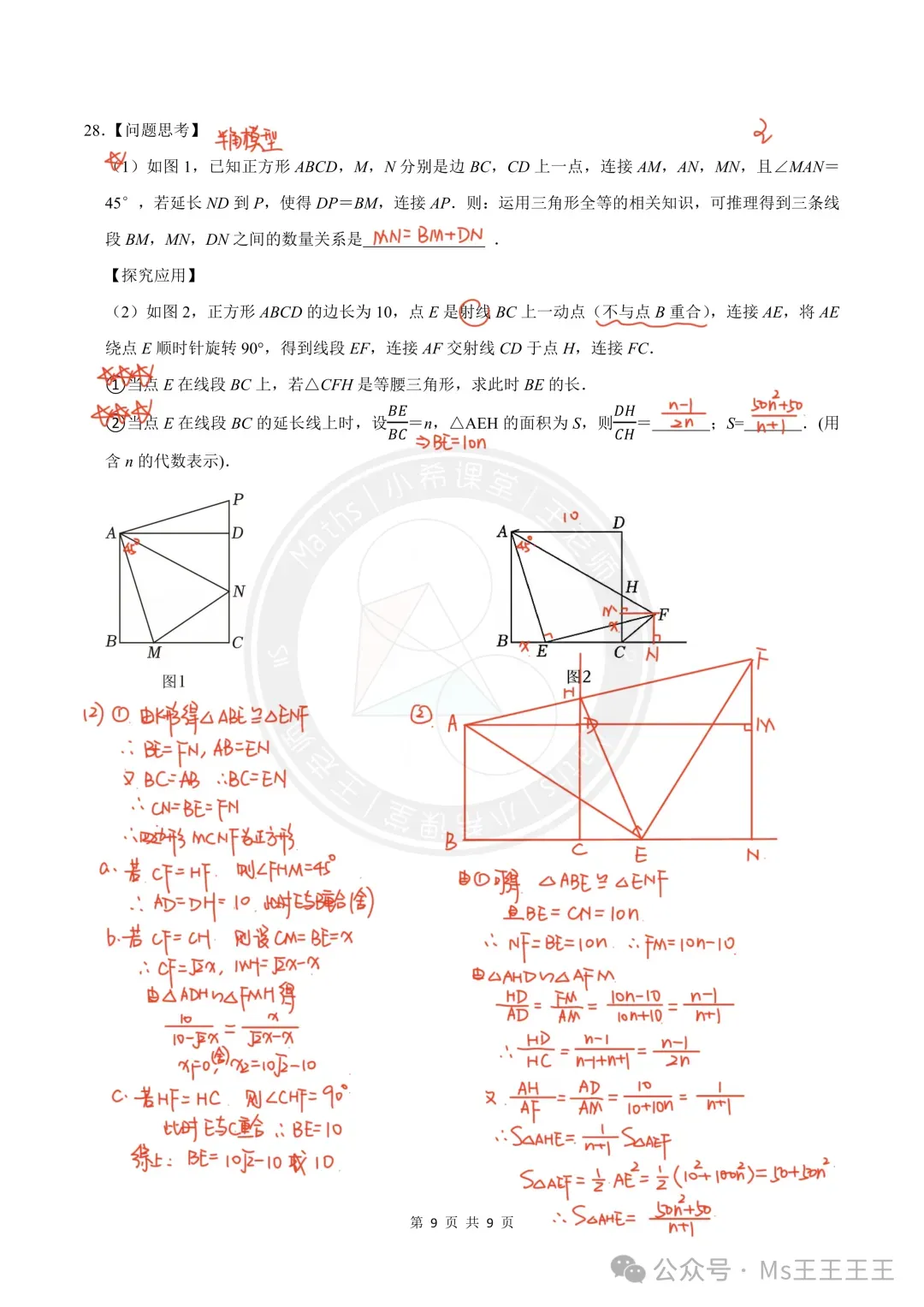 2026无锡市惠山区中考二模数学试卷+答案(2026.4) 第10张