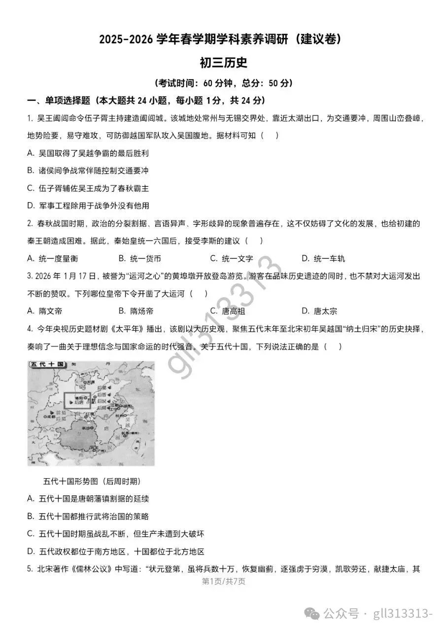 2026无锡市锡山区锡东片中考二模历史试卷+答案(2026.4) 第2张