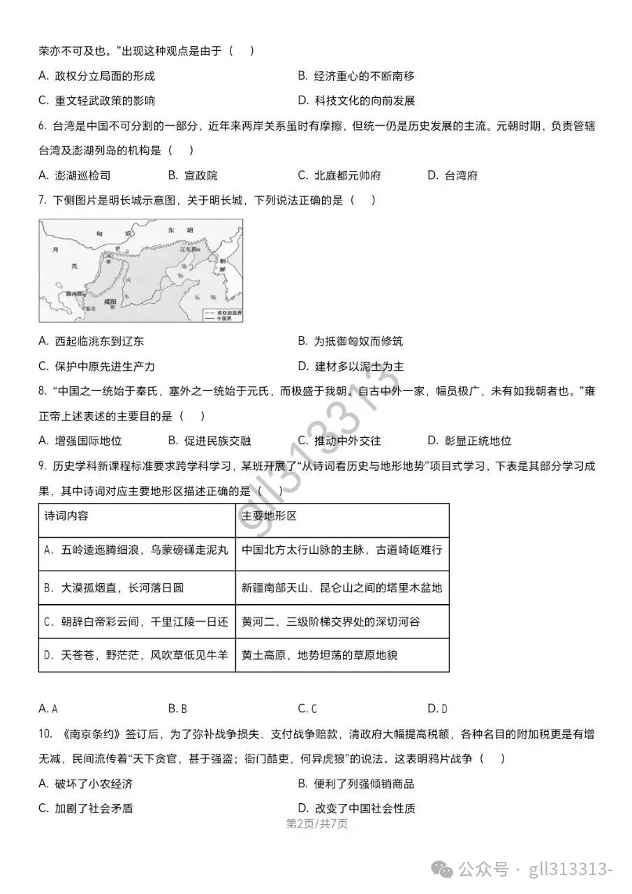 2026无锡市锡山区锡东片中考二模历史试卷+答案(2026.4) 第3张