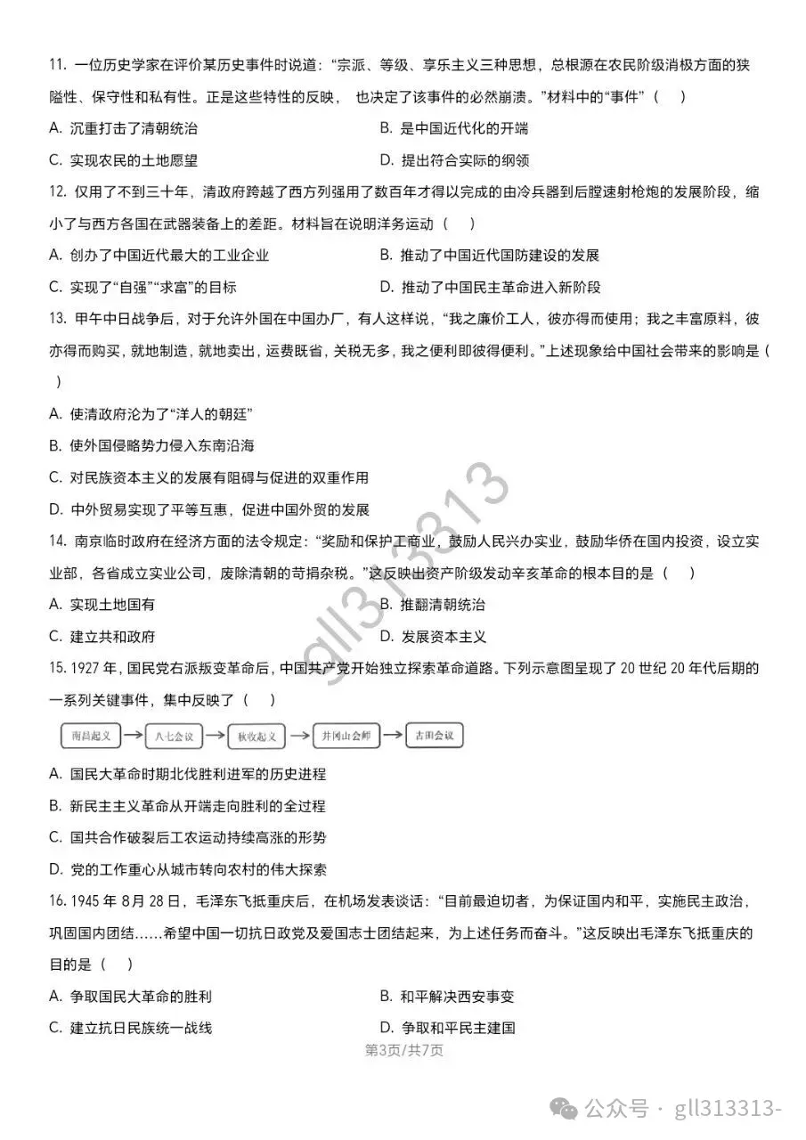 2026无锡市锡山区锡东片中考二模历史试卷+答案(2026.4) 第4张