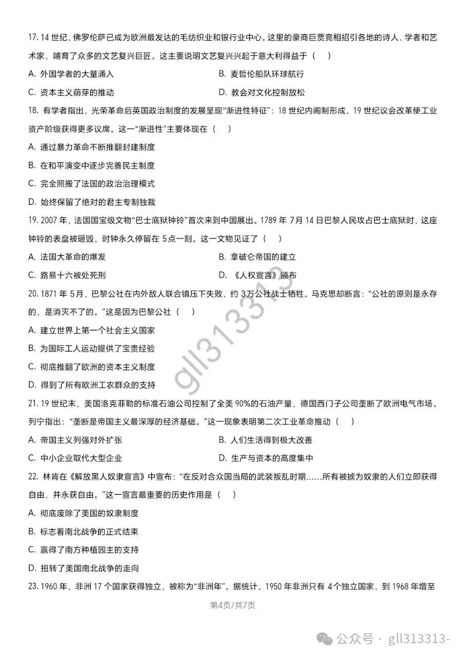 2026无锡市锡山区锡东片中考二模历史试卷+答案(2026.4) 第5张