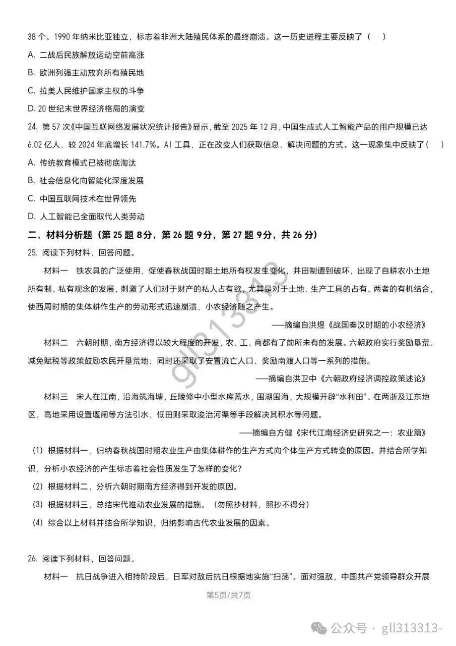 2026无锡市锡山区锡东片中考二模历史试卷+答案(2026.4) 第6张