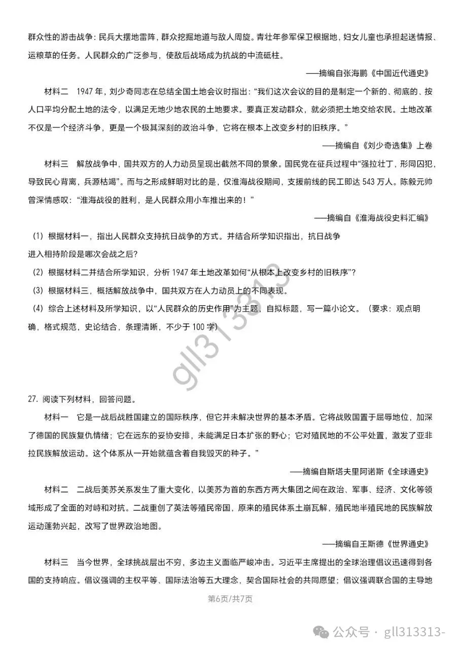 2026无锡市锡山区锡东片中考二模历史试卷+答案(2026.4) 第7张