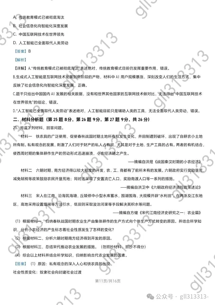 2026无锡市锡山区锡东片中考二模历史试卷+答案(2026.4) 第9张