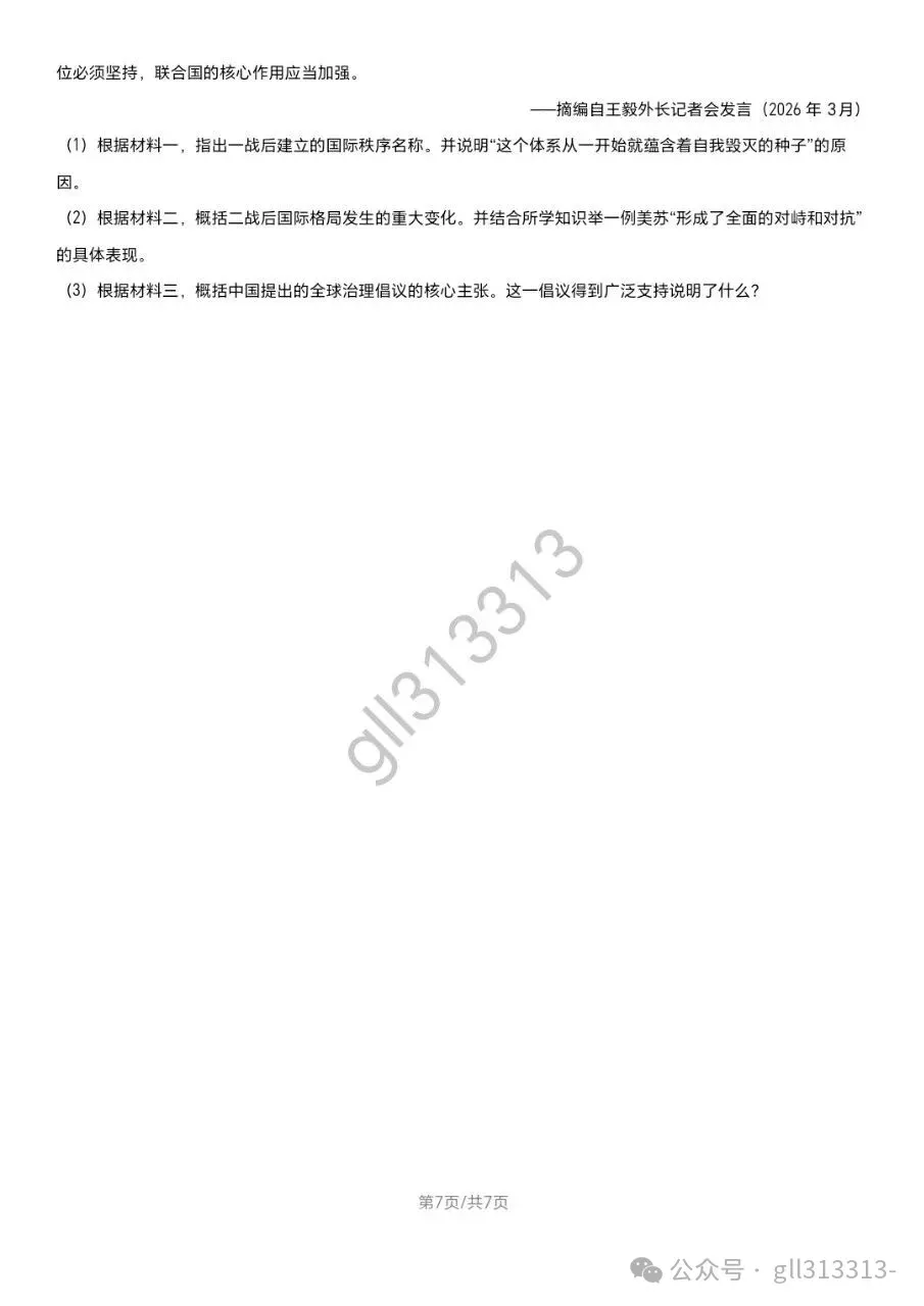 2026无锡市锡山区锡东片中考二模历史试卷+答案(2026.4) 第8张