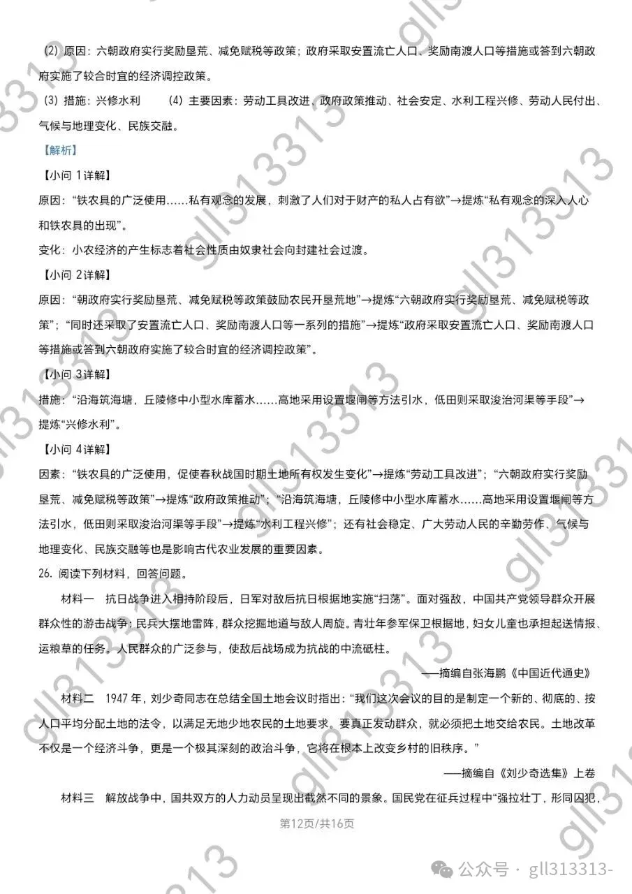 2026无锡市锡山区锡东片中考二模历史试卷+答案(2026.4) 第10张