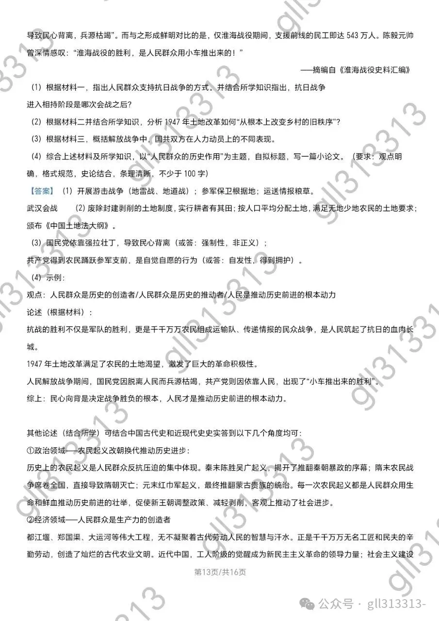 2026无锡市锡山区锡东片中考二模历史试卷+答案(2026.4) 第11张