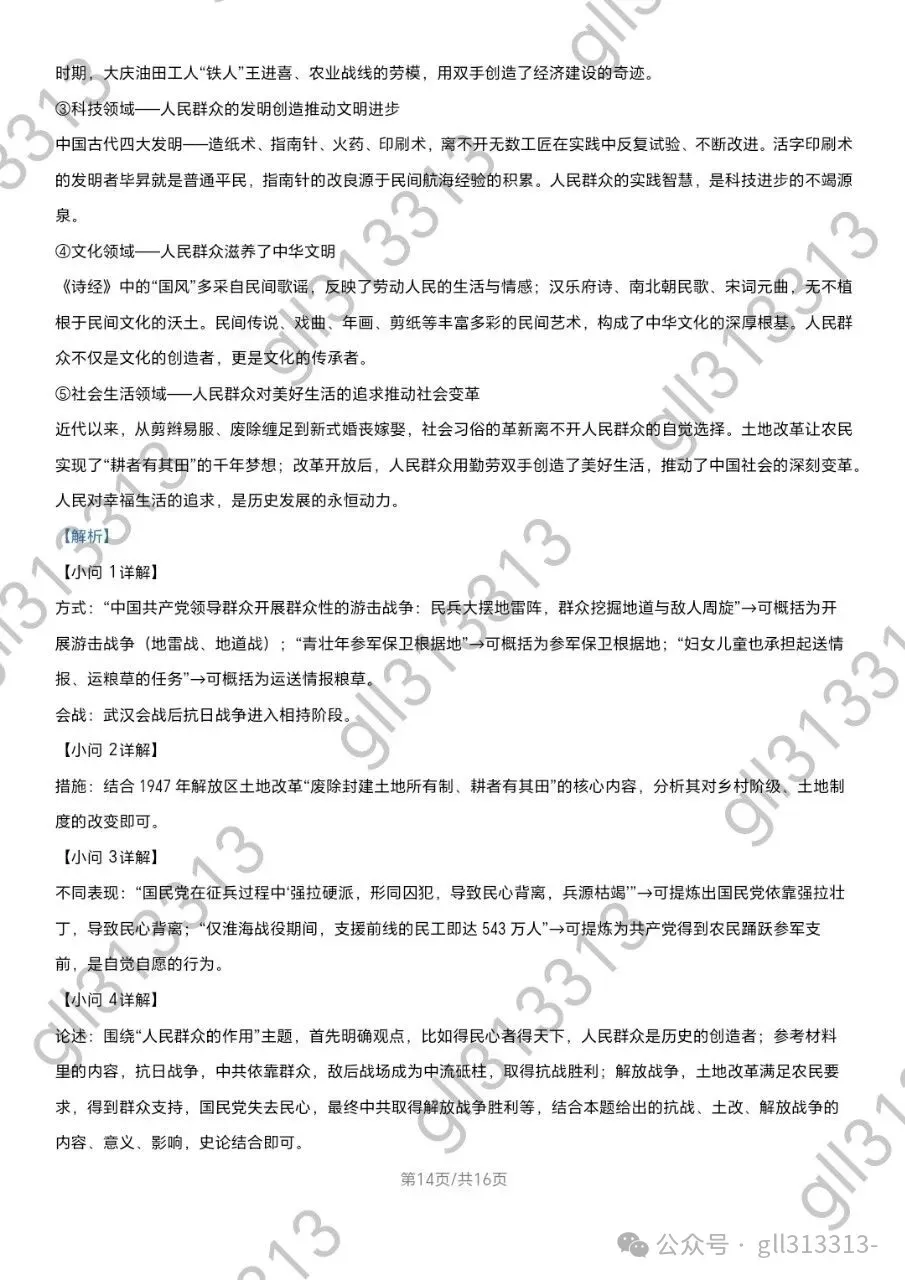 2026无锡市锡山区锡东片中考二模历史试卷+答案(2026.4) 第12张