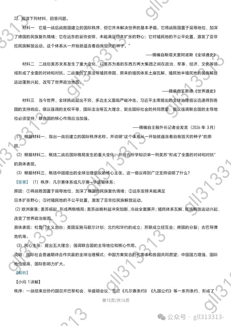 2026无锡市锡山区锡东片中考二模历史试卷+答案(2026.4) 第13张