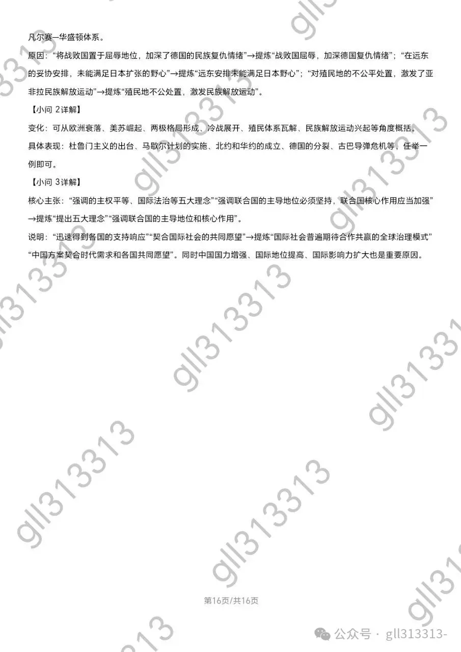 2026无锡市锡山区锡东片中考二模历史试卷+答案(2026.4) 第14张