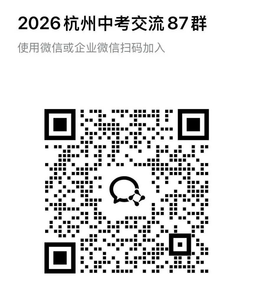 人手一份!杭州中考志愿填报前这些表格一定用的上! 第18张