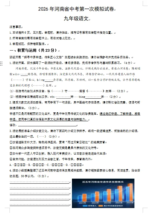 2026年河南省中考第一次模拟考试卷 第1张