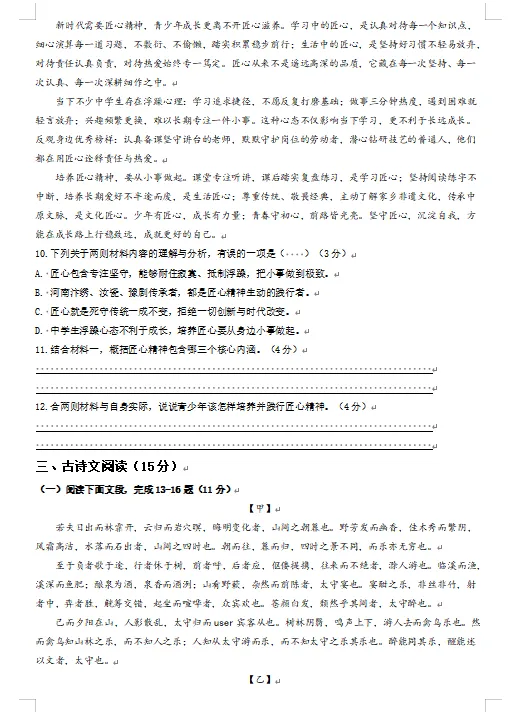 2026年河南省中考第一次模拟考试卷 第5张
