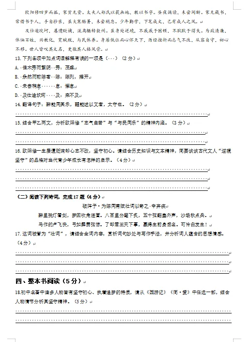 2026年河南省中考第一次模拟考试卷 第6张