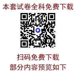 【炎德英才5月考前模拟】2026年湖南省炎德・英才大联考高三年级5月考前(下标L5)【全科】 第2张