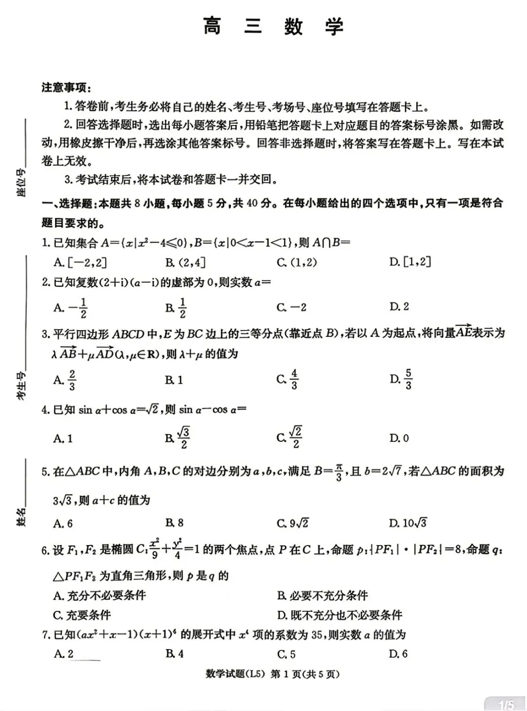 【炎德英才5月考前模拟】2026年湖南省炎德・英才大联考高三年级5月考前(下标L5)【全科】 第4张