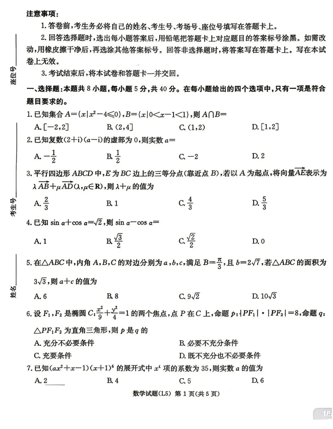 【炎德英才5月考前模拟】2026年湖南省炎德・英才大联考高三年级5月考前(下标L5)【全科】 第5张