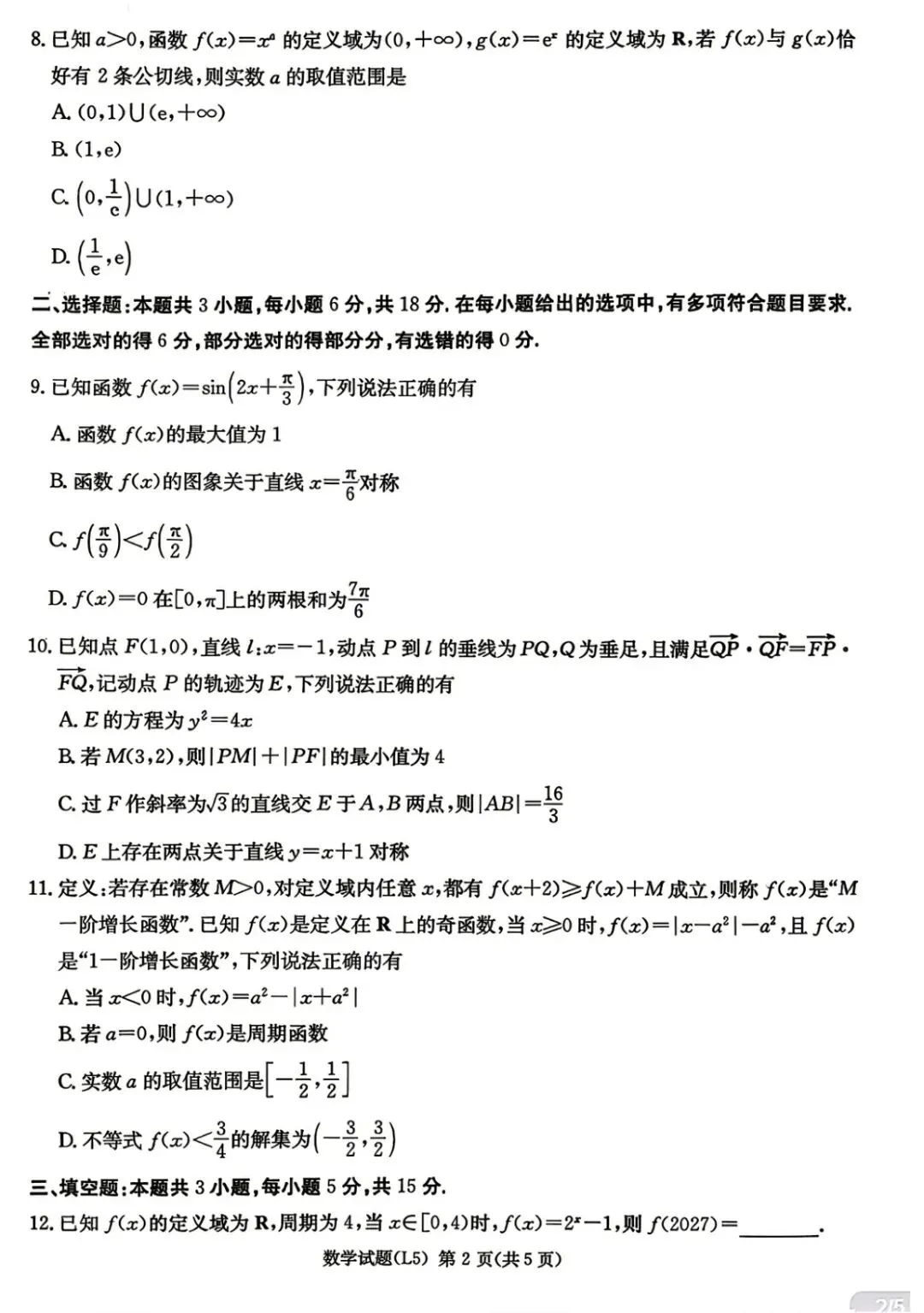 【炎德英才5月考前模拟】2026年湖南省炎德・英才大联考高三年级5月考前(下标L5)【全科】 第6张