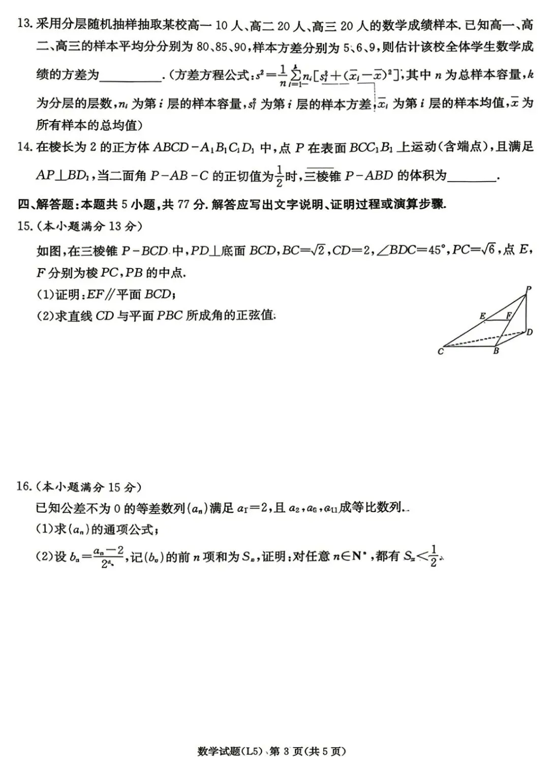 【炎德英才5月考前模拟】2026年湖南省炎德・英才大联考高三年级5月考前(下标L5)【全科】 第7张