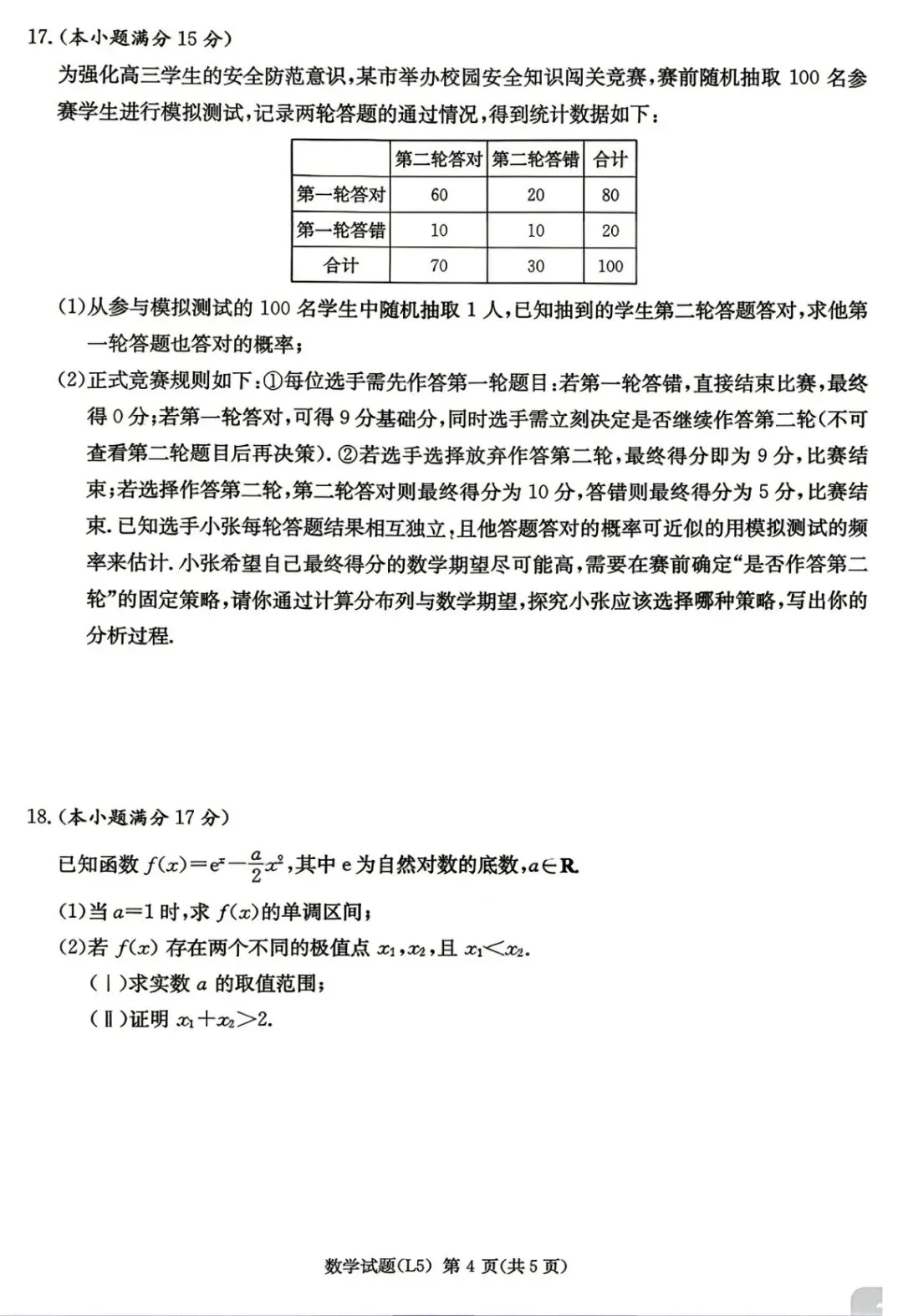 【炎德英才5月考前模拟】2026年湖南省炎德・英才大联考高三年级5月考前(下标L5)【全科】 第8张