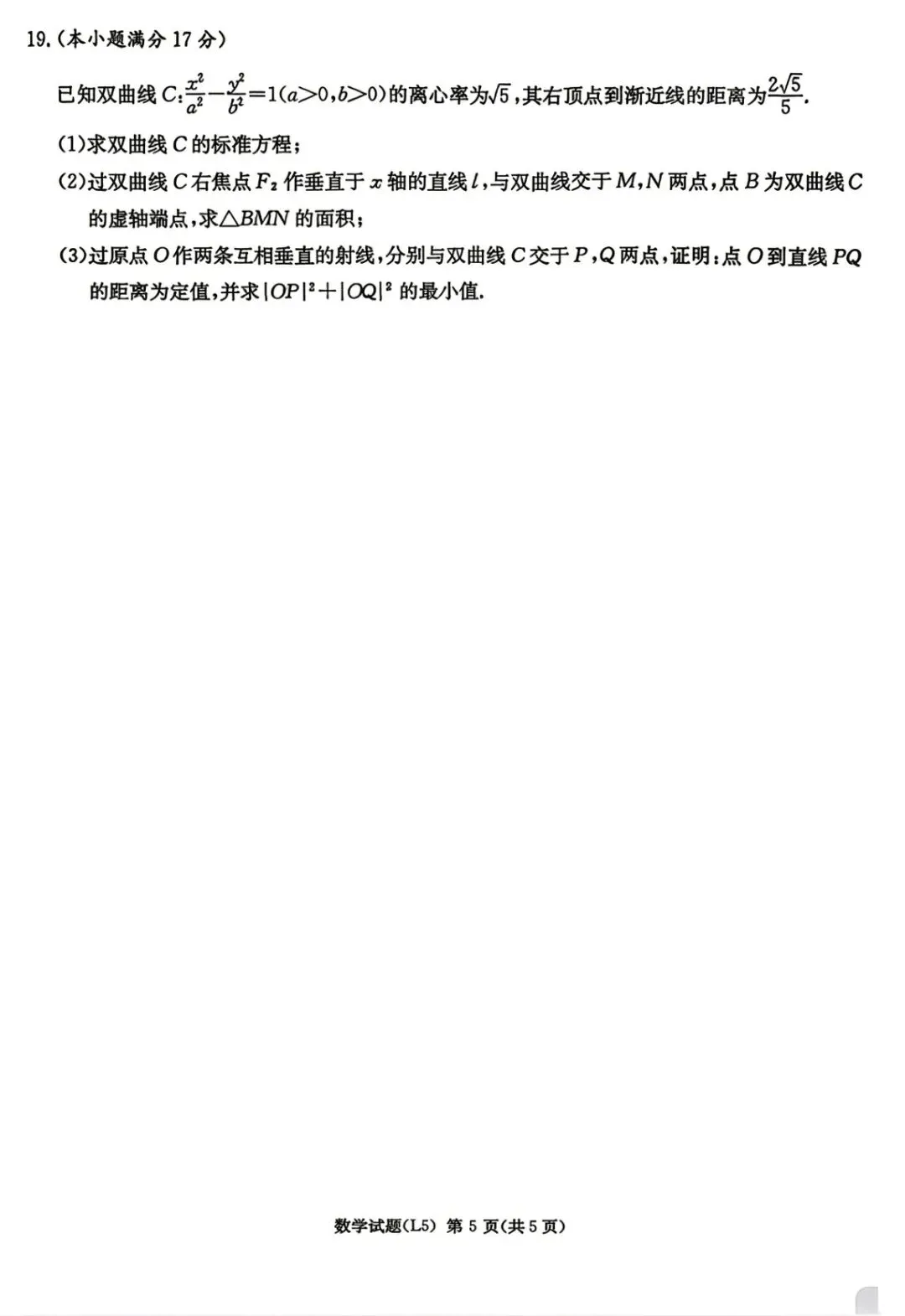 【炎德英才5月考前模拟】2026年湖南省炎德・英才大联考高三年级5月考前(下标L5)【全科】 第9张