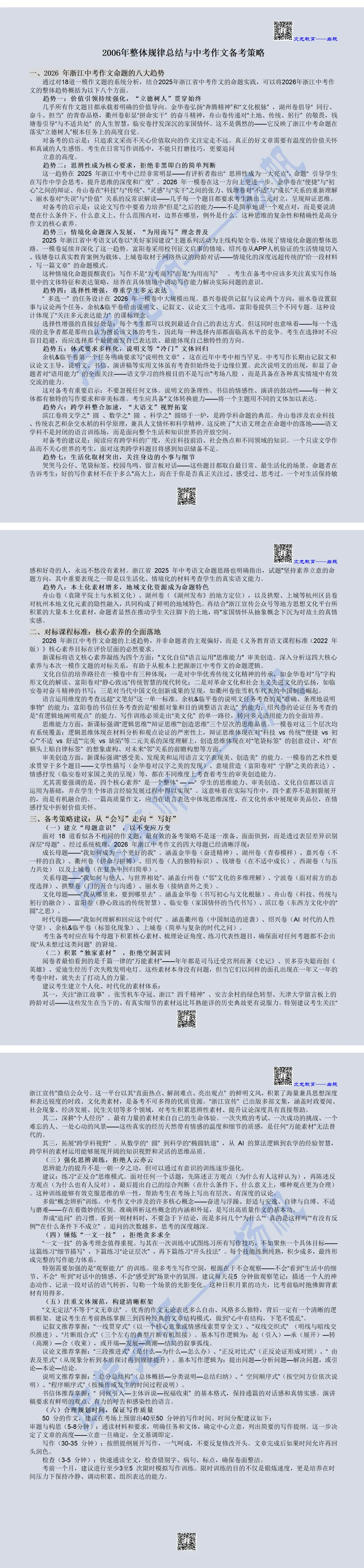 2026中考作文备考策略研究——启航老师 第1张