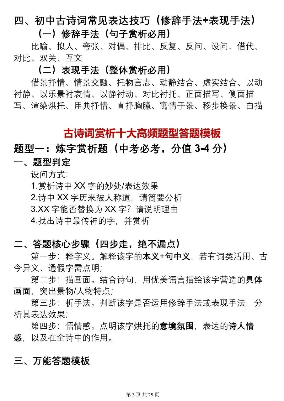 可以打印出来背诵的2026中考古诗文赏析答题模板整理汇总,很全! 第3张
