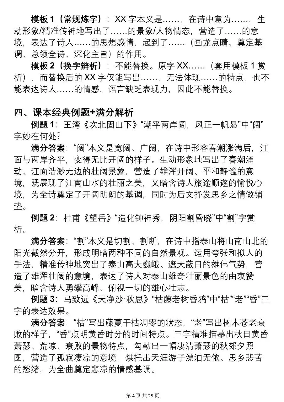 可以打印出来背诵的2026中考古诗文赏析答题模板整理汇总,很全! 第4张