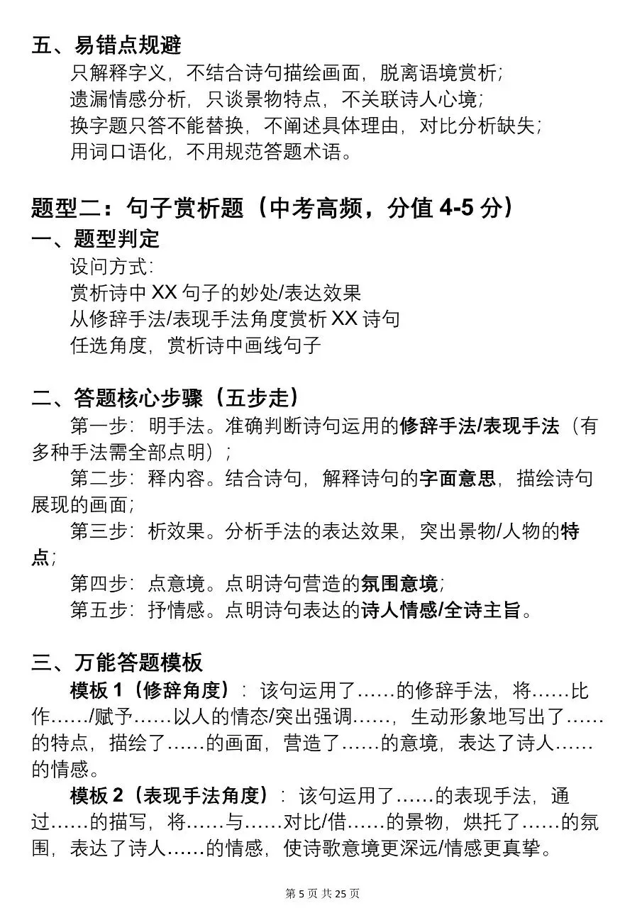 可以打印出来背诵的2026中考古诗文赏析答题模板整理汇总,很全! 第5张