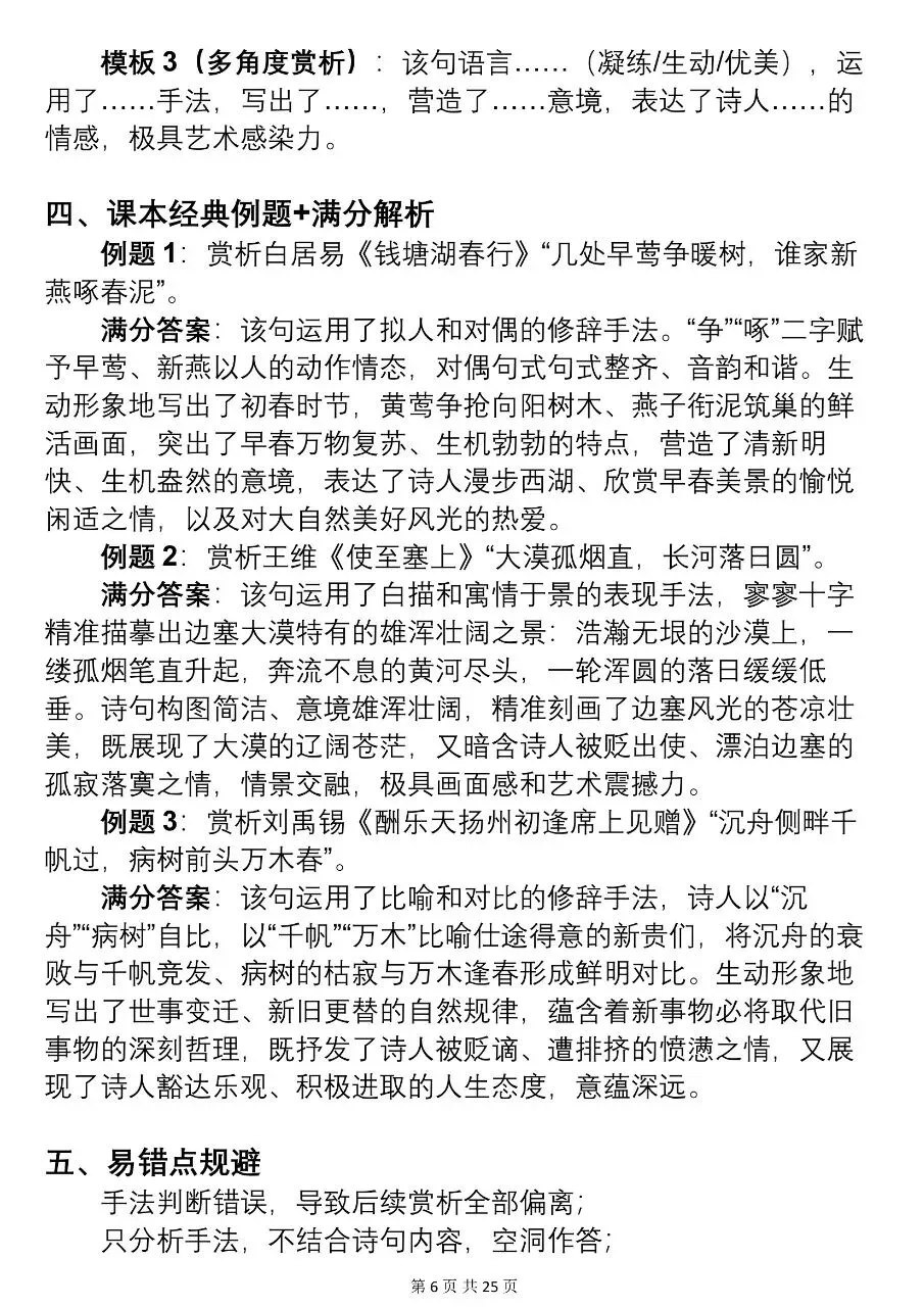 可以打印出来背诵的2026中考古诗文赏析答题模板整理汇总,很全! 第6张
