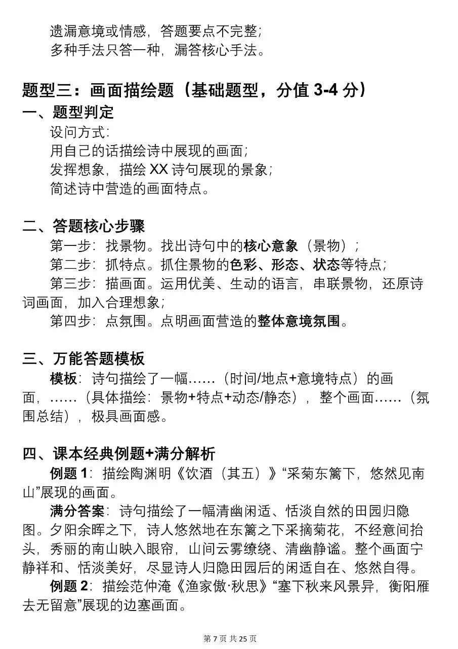 可以打印出来背诵的2026中考古诗文赏析答题模板整理汇总,很全! 第7张