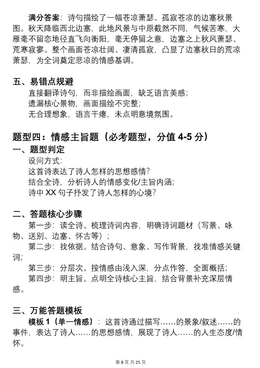 可以打印出来背诵的2026中考古诗文赏析答题模板整理汇总,很全! 第8张