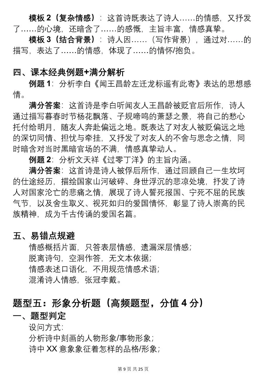 可以打印出来背诵的2026中考古诗文赏析答题模板整理汇总,很全! 第9张
