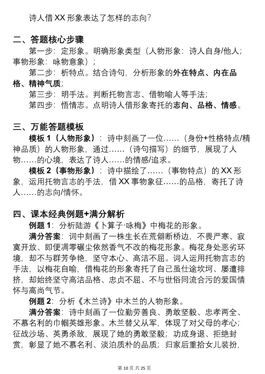 可以打印出来背诵的2026中考古诗文赏析答题模板整理汇总,很全! 第10张