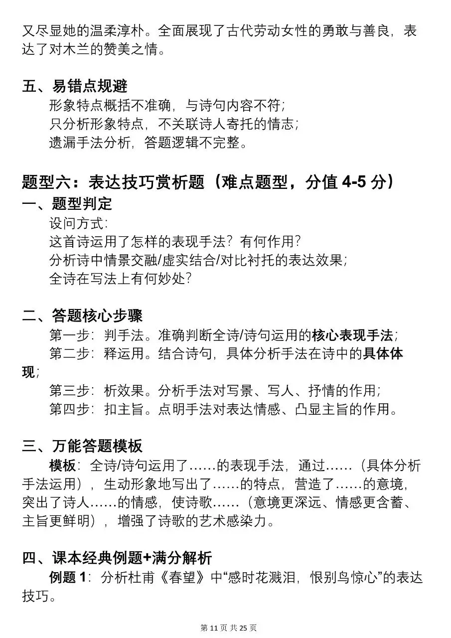 可以打印出来背诵的2026中考古诗文赏析答题模板整理汇总,很全! 第11张
