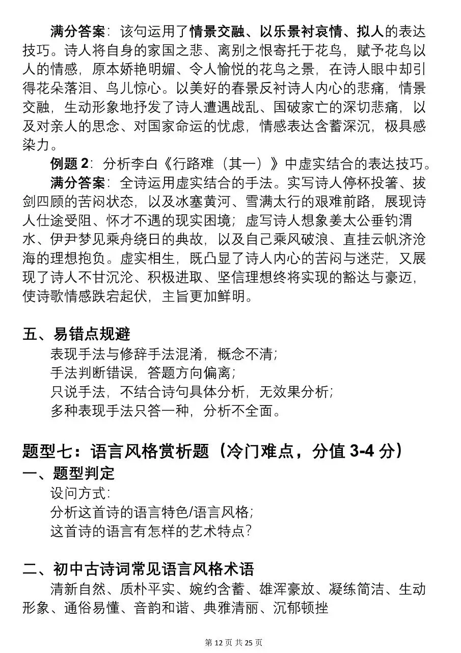 可以打印出来背诵的2026中考古诗文赏析答题模板整理汇总,很全! 第12张