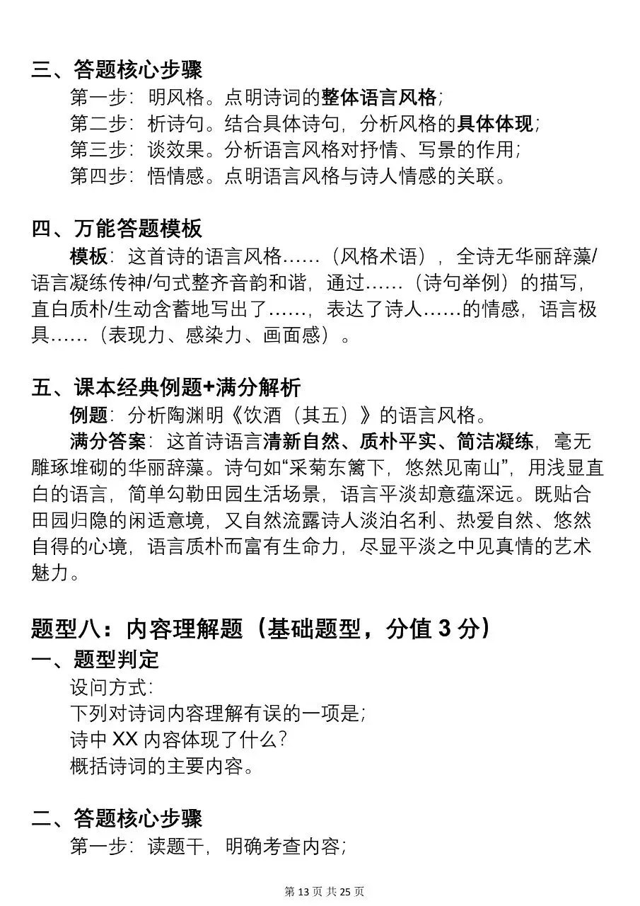 可以打印出来背诵的2026中考古诗文赏析答题模板整理汇总,很全! 第13张