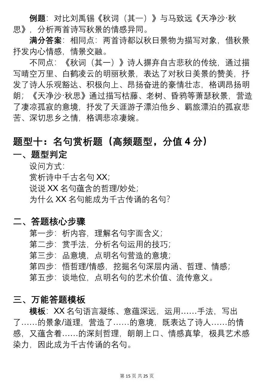 可以打印出来背诵的2026中考古诗文赏析答题模板整理汇总,很全! 第15张