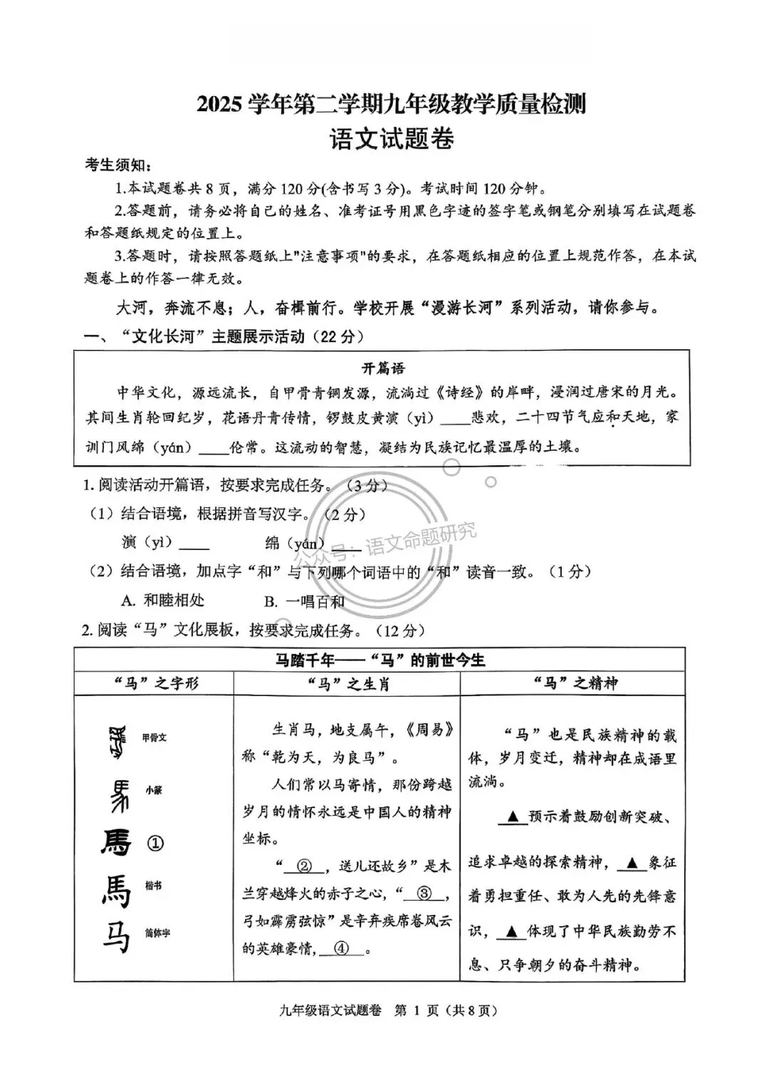 【一模】202605浙江省杭州市萧山区中考一模语文试题(含答案) 第1张