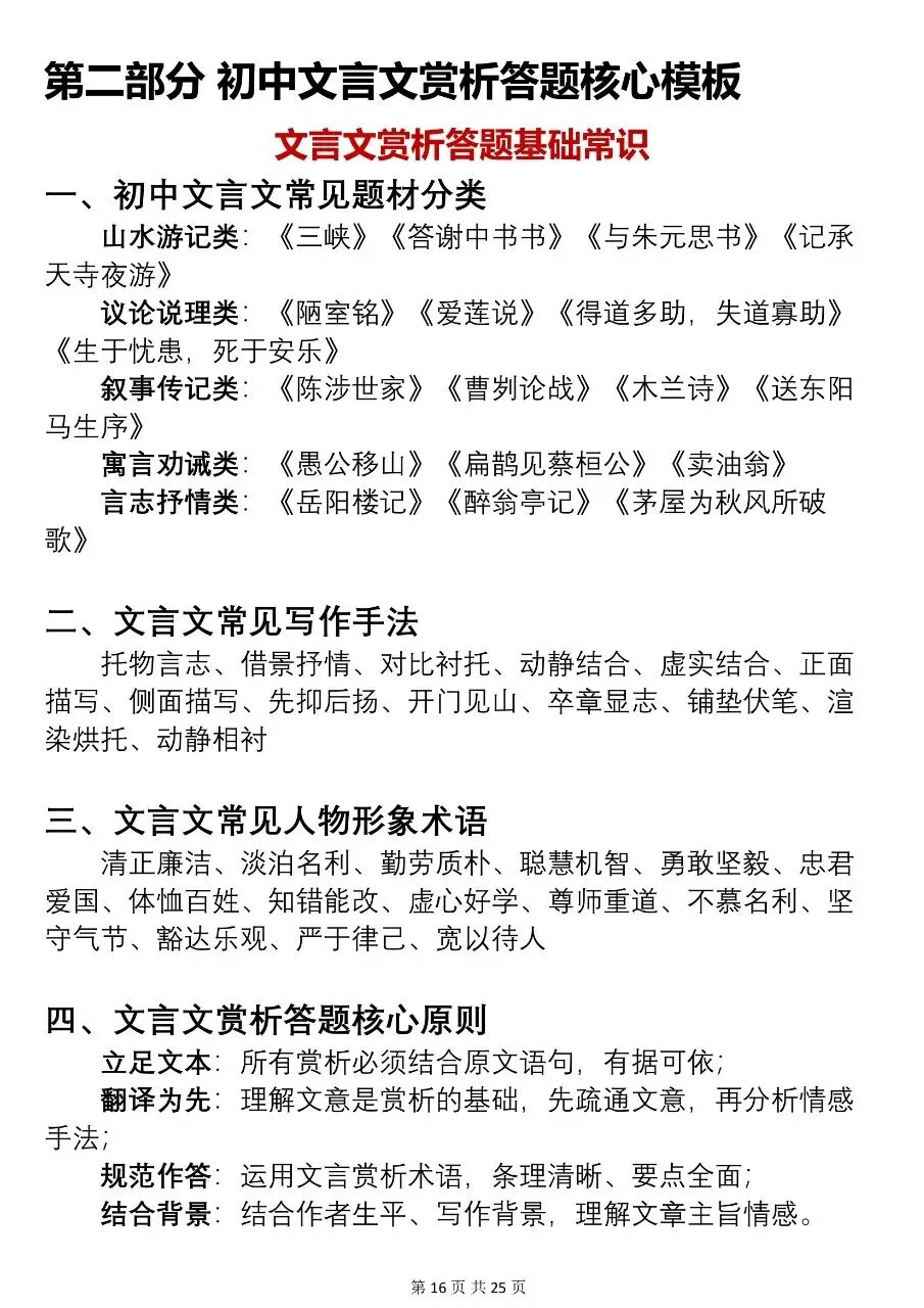 可以打印出来背诵的2026中考古诗文赏析答题模板整理汇总,很全! 第16张