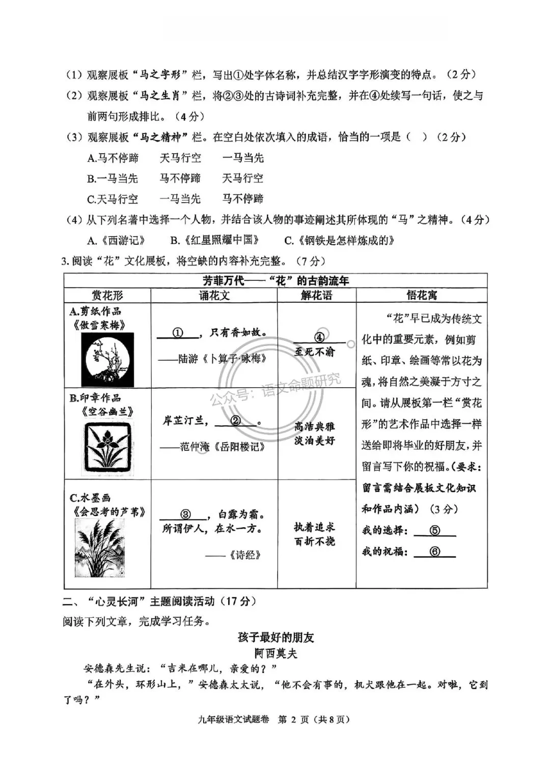 【一模】202605浙江省杭州市萧山区中考一模语文试题(含答案) 第2张