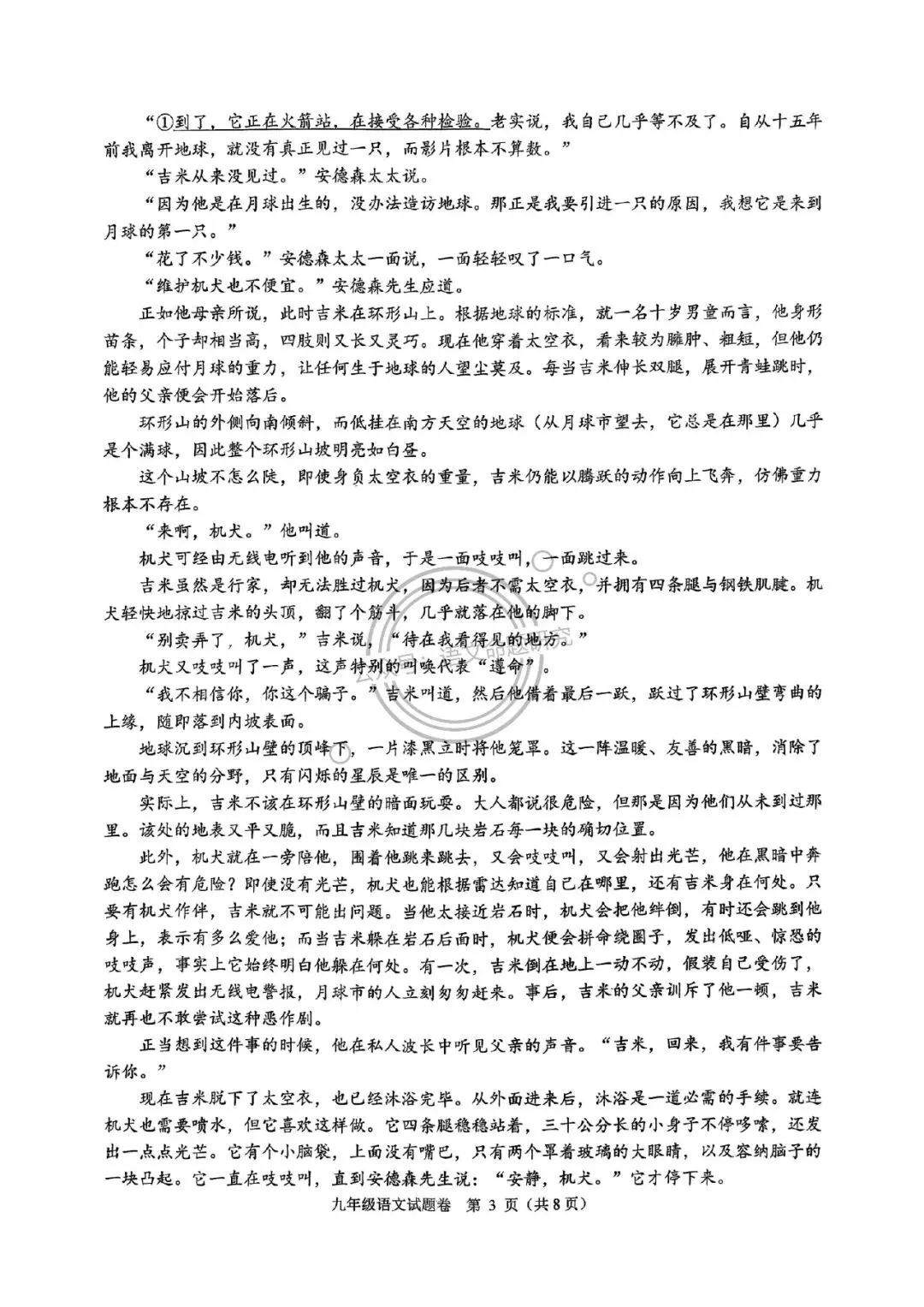 【一模】202605浙江省杭州市萧山区中考一模语文试题(含答案) 第3张