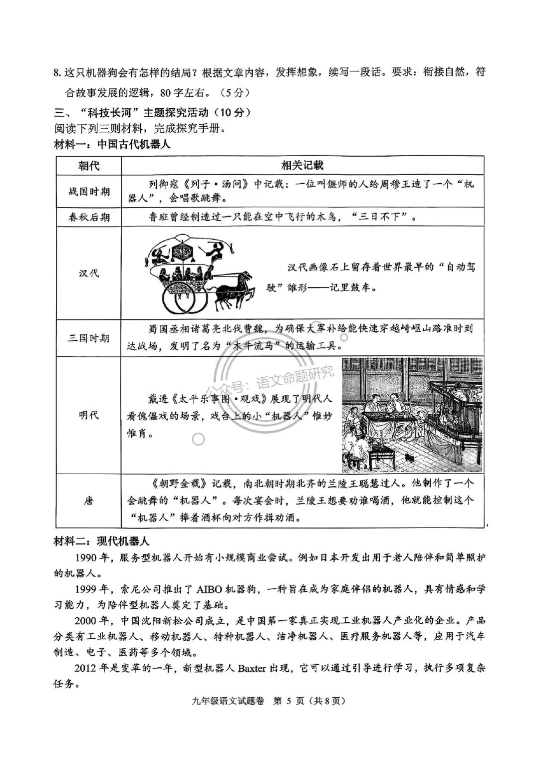 【一模】202605浙江省杭州市萧山区中考一模语文试题(含答案) 第5张