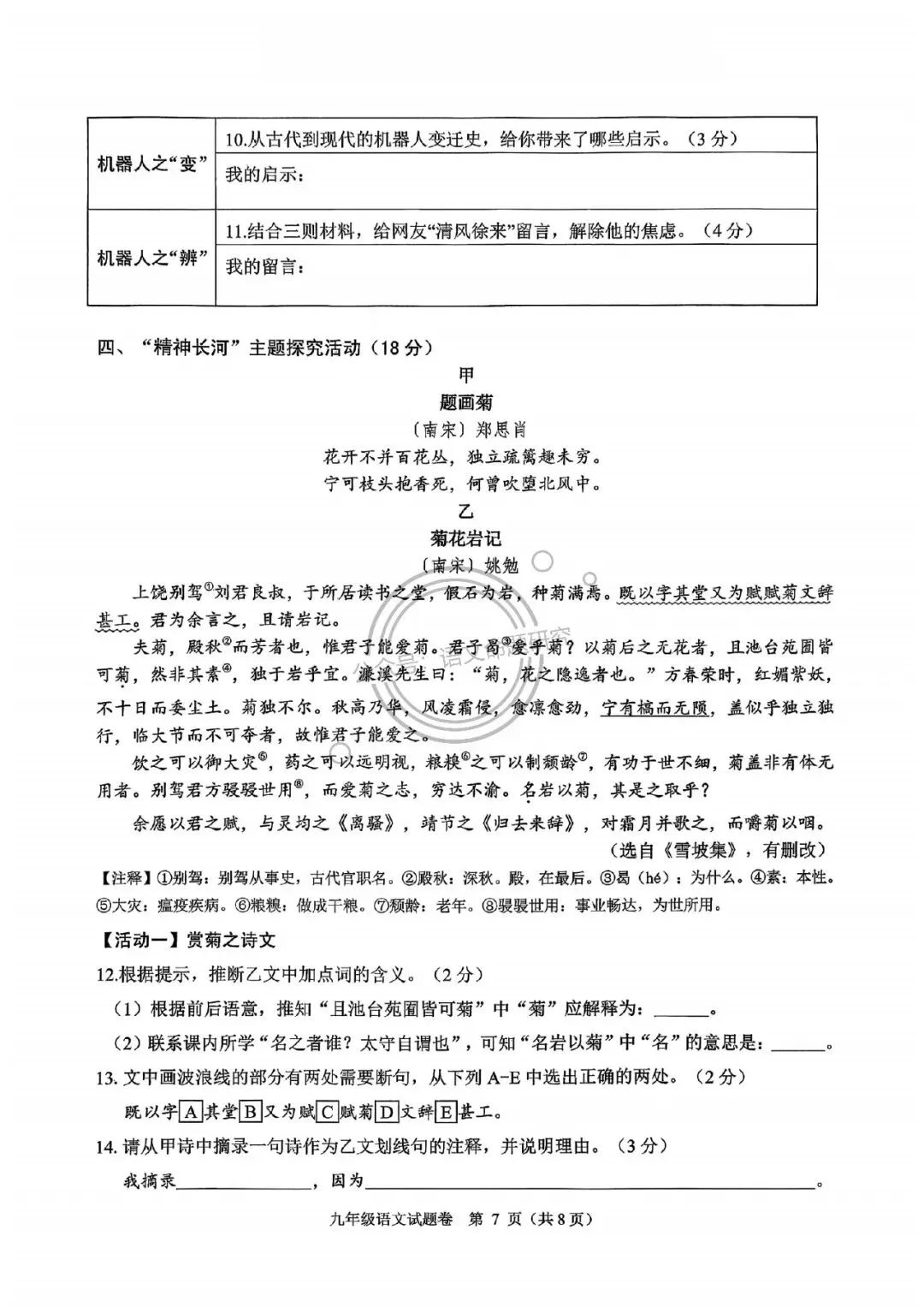 【一模】202605浙江省杭州市萧山区中考一模语文试题(含答案) 第7张